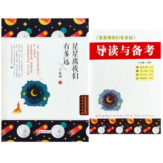 初中语文教材推荐阅读经典名著八年级上册（共5本） 商品图4