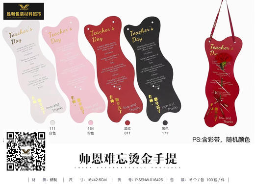 师恩难忘烫金手提（每包15个，配丝带颜色随机） 商品图1