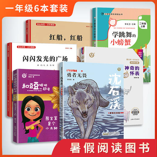 小学生快乐阅读丛书外婆的刀削面 黄果树听瀑 稻草人生了一枚蛋 ‘走完’长征路的婴儿 学跳舞的小螃蟹 语文同步阅读专项训练儿童文学作品集注音版课外读物书 商品图6