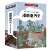 【历史启蒙】《漫眼看历史 中华文化遗产图画书》（全12册） 商品缩略图0