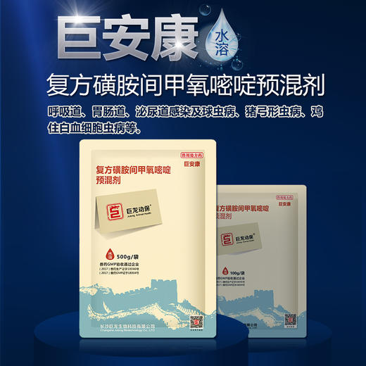 【巨安康-水溶】巨龙动保水溶复方磺胺间甲氧嘧啶100g/500g 商品图1