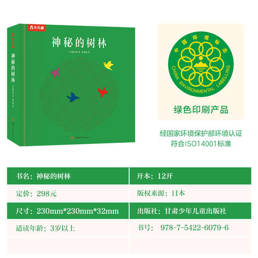 神秘的树林 商品图6