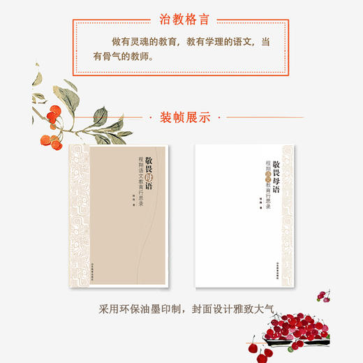 敬畏母语——程翔语文教育行思录 商品图2