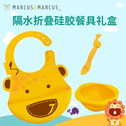 加拿大 Marcus婴儿硅胶碗勺围兜喂食三件套 婴儿喂食套装 商品图0
