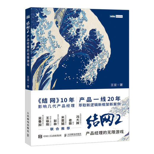 结网2：产品经理的无限游戏 商品图0