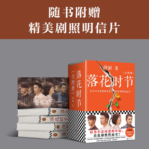 落花时节：全4册 商品图4