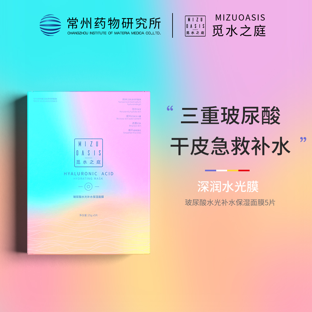 【红膜】MIZUOASIS/觅水之庭 水光补水保湿面膜5片/盒