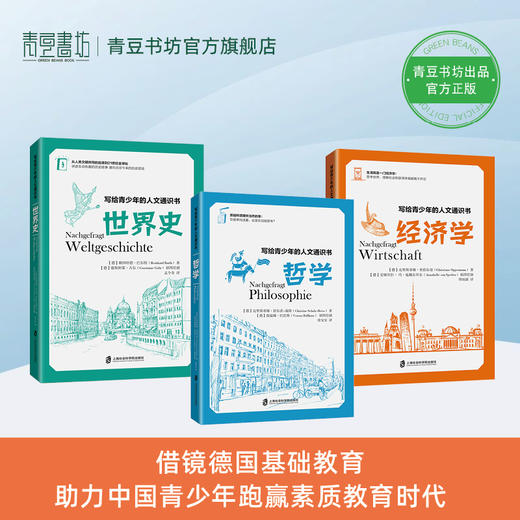 写给青少年的人文通识书（全三册） 商品图1