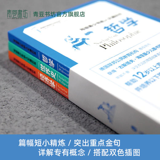 写给青少年的人文通识书（全三册） 商品图3
