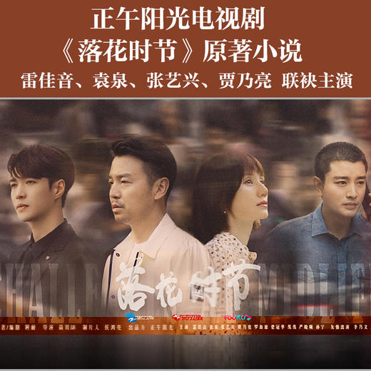 落花时节：全4册 商品图2
