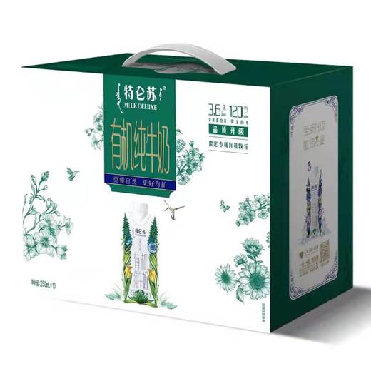 特仑苏有机纯牛奶250ml*10一件 商品图0