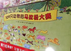 《109只动物的马拉松大赛》每一个场景里都可以找找看发现一些有趣的小内容