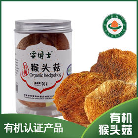 有机猴头菇70克天然养胃 煲汤专用
