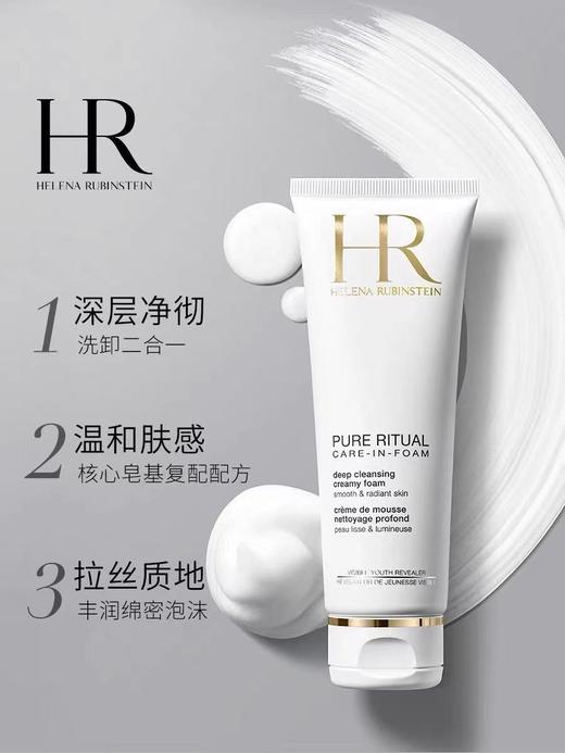 HR 赫莲娜 纯净沁润洁面泡沫 （125ml） 商品图1