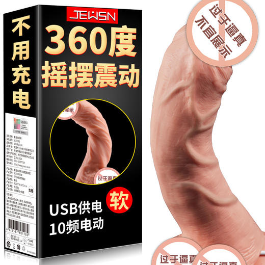 久兴 手动电动款仿真阳具女用震动棒 商品图0