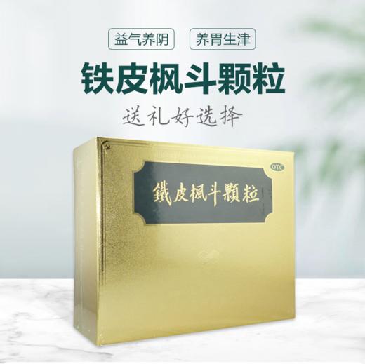 KJ【铁皮枫斗颗粒专用兑换链接】【仅以提货券兑换发货】  否则一律不发货 商品图0