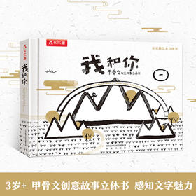 【赵建的读书日记】乐乐趣绘本立体书 我和你