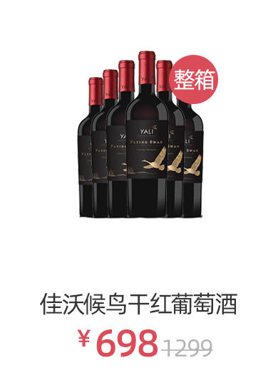 佳沃醇美汇候鸟赤霞珠干红 葡萄酒750ML*6 商品图0