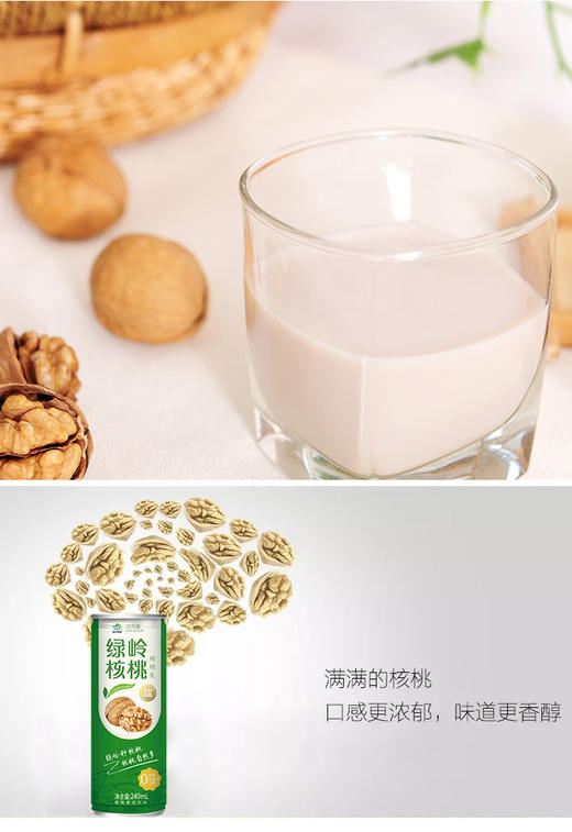 绿岭核桃核桃乳  240ml*20罐/箱  植物蛋白饮料 商品图2