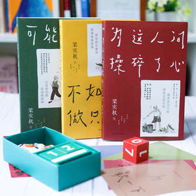 《人间闹了一整天》，梁实秋的精华散文作，体会人间可爱，周国平、季羡林都赞【赠木质日历摆件】