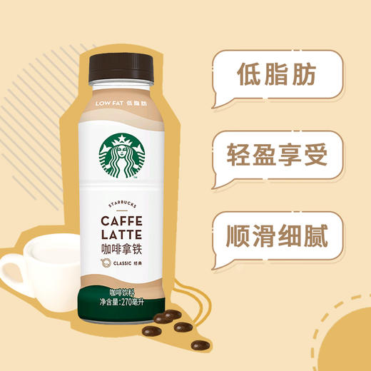 O| Starbucks/星巴克星选拿铁咖啡270ml 低脂瓶装即饮咖啡饮料*6瓶 商品图1