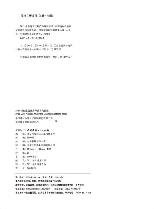 2021绿色建筑选用产品导向目录 商品图3