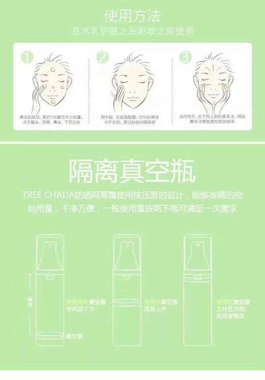 MMT 泰国TREECHADA 隔离霜tr遮瑕痘印提肤色保湿妆前乳打底隔离液保湿 商品图4