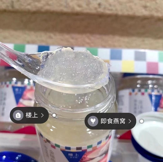 楼上即食燕窝 商品图6