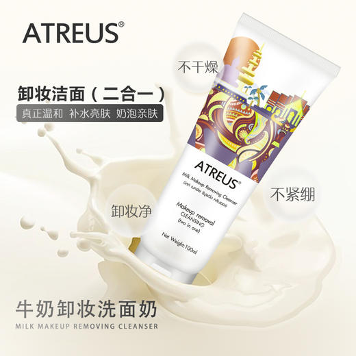 MMT 泰国 ATREUS 牛奶卸妆洗面奶 商品图2