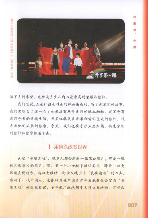 开学第一课我爱你中国一年级二年级语文课外阅读小学生四五六年级阅读书籍儿童文学初中生青少年读物人民文学出版社我爱你中国fb 商品图3