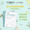 MMT 泰国CIBIO'2密罗木修复面膜6片/盒 商品缩略图0