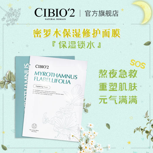 MMT 泰国CIBIO'2密罗木修复面膜6片/盒 商品图0