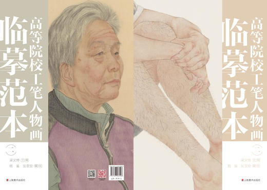 高等院校工笔人物画临摹范本（全套六册）——山东美术出版社 商品图1
