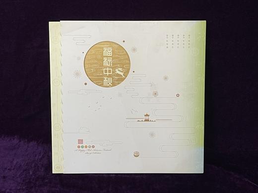 《福禄中秋》邮票珍藏册 商品图0