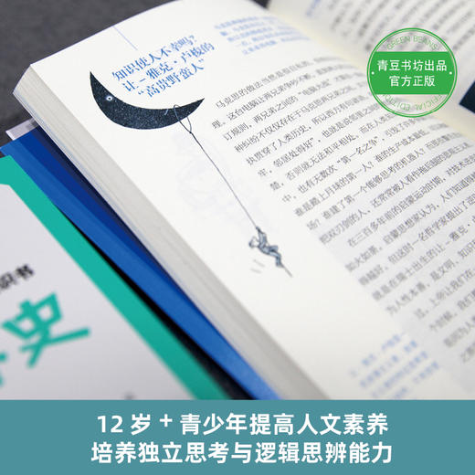 写给青少年的人文通识书（全三册） 商品图2