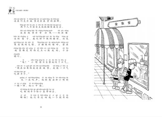 大石真经典作品集（注音版 5册） 商品图2