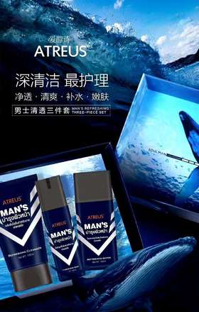 MMT 泰国ATREUS男士清透3件套装洁面乳120g+保湿水180ml+保湿乳120ml