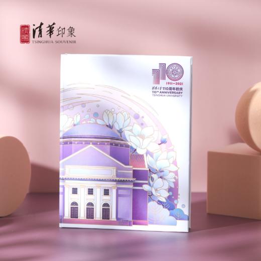 清华大学110周年校庆纪念 便签本套装 商品图1