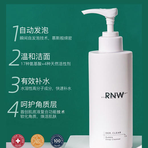9楼母婴生活馆韩国RNW洗面奶氨基酸男女深层清洁收缩毛孔洁面慕斯温和氨基酸洁面大容量200g卸妆二合一吊牌价：109元活动价：69.99元 商品图0