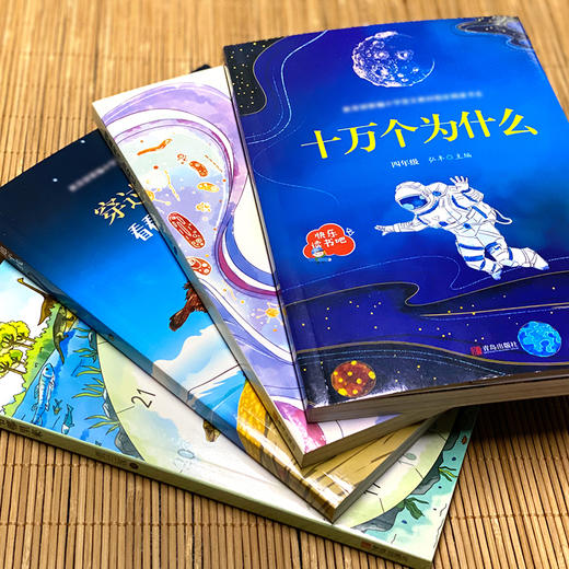 B正版快乐读书吧四年级下课外书阅读全4册xj世界历险记 十万个为什么穿越地平线 xj世界历险记爷爷从哪里来小学生课外阅读书籍 商品图1