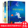 B正版快乐读书吧四年级下课外书阅读全4册xj世界历险记 十万个为什么穿越地平线 xj世界历险记爷爷从哪里来小学生课外阅读书籍 商品缩略图0