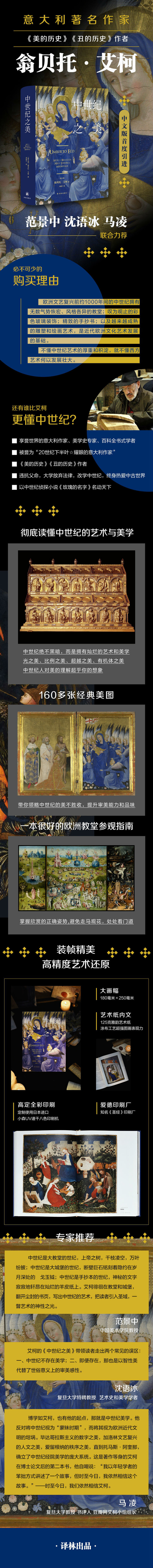 中世纪之美 长图750_副本.jpg