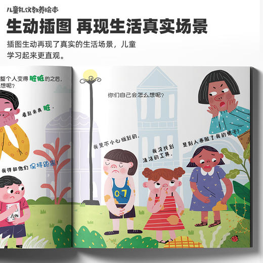 全套10册 儿童礼仪教养绘本 语言不是用来辱骂的 3-6-8岁儿童成长绘本 关注儿童成长 帮助孩子成长更好的自己 让孩子遵守礼仪规范 商品图3