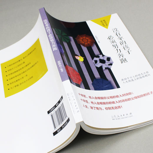 初中B17-《没有伞的孩子必须努力奔跑》 青春励志书籍励志文学小说 商品图2