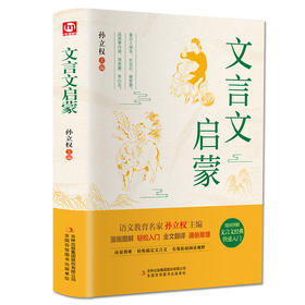 B全新正版文言文启蒙漫画图解文言文经典快速入门漫画图解轻松入门全文翻译通俗易懂小学1-6年级通用版经典文章历史故事等