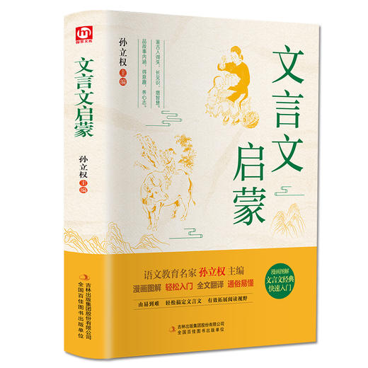 B全新正版文言文启蒙漫画图解文言文经典快速入门漫画图解轻松入门全文翻译通俗易懂小学1-6年级通用版经典文章历史故事等 商品图0