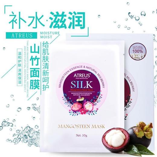 【中欧班列精选】 泰国ATREUS 山竹面膜10片/盒MMT 商品图0