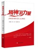 精神的力量 商品缩略图0