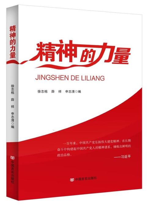 精神的力量 商品图0