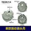【货号06050】新款振动器头壳铝头壳手提振动器振动机壳子振动器配件 商品缩略图0